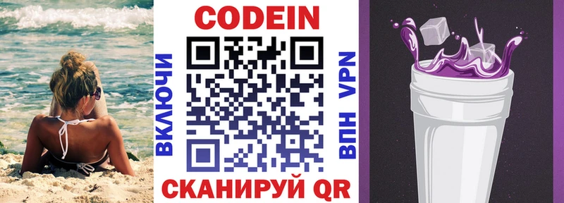 Codein напиток Lean (лин)  Купить  Новотроицк 