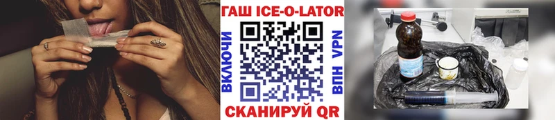Купить где Новотроицк ГАШ ice o lator
