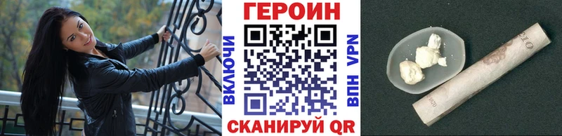 Купить где Новотроицк Героин хмурый